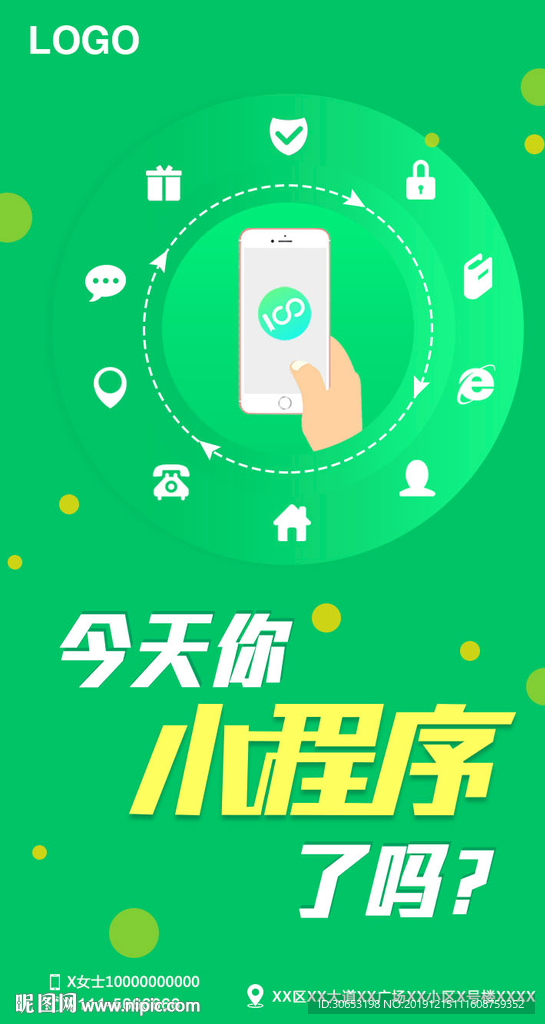 今天你小程序了吗手机全屏海报