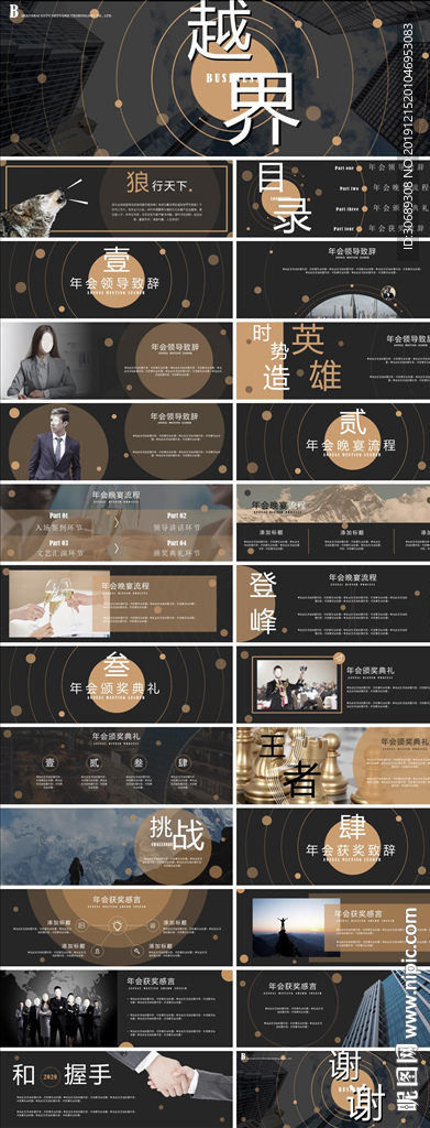 年会PPT