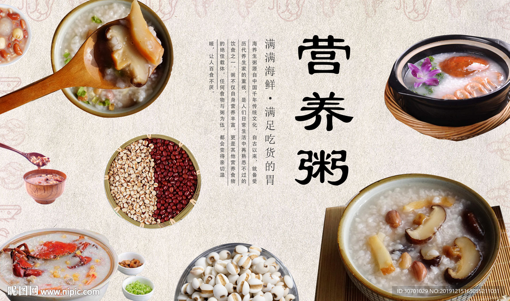 营养粥