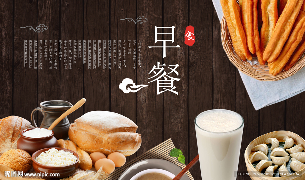 早餐