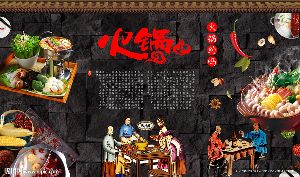 火锅