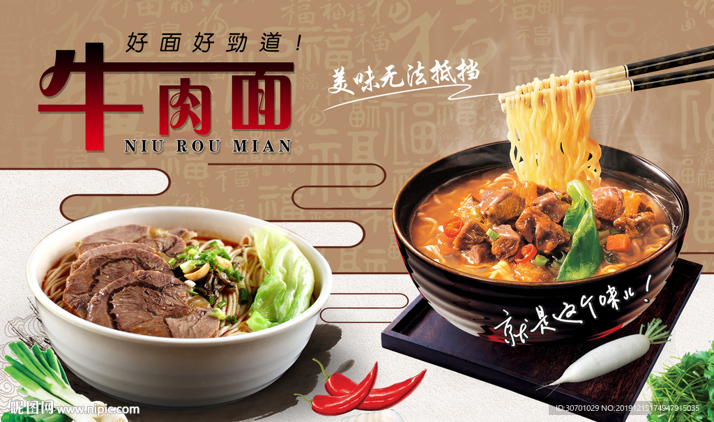 牛肉面