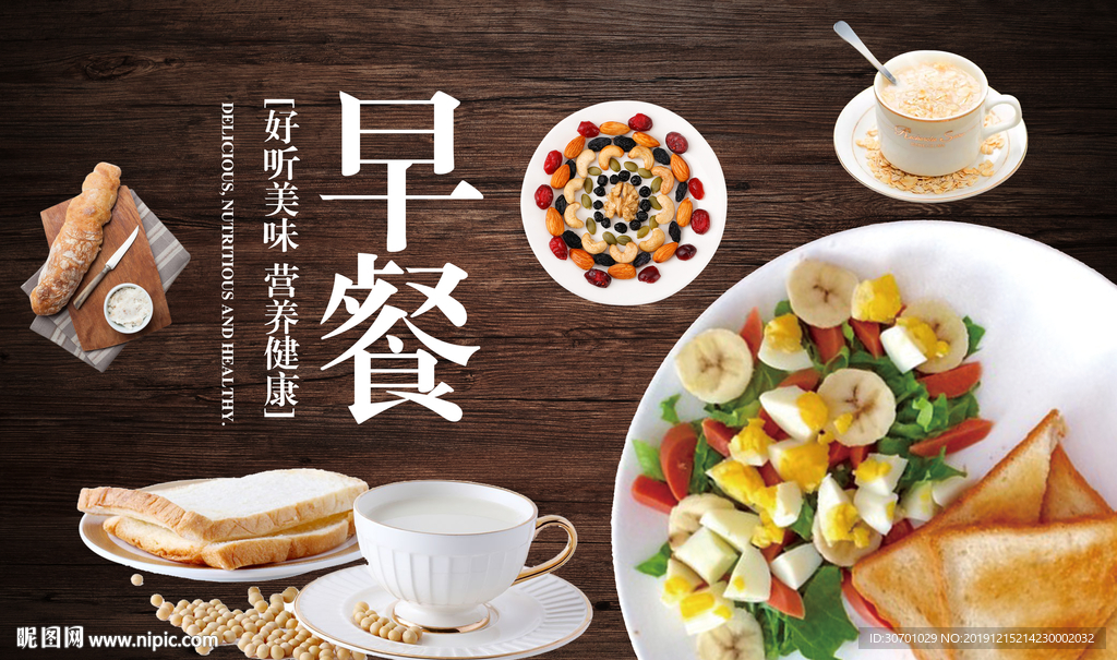 早餐