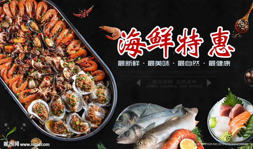 海鲜