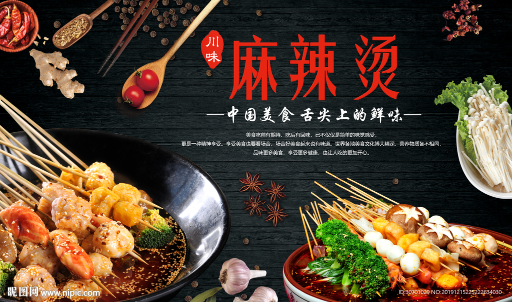 麻辣烫