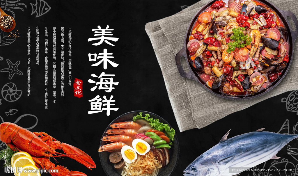 美味海鲜