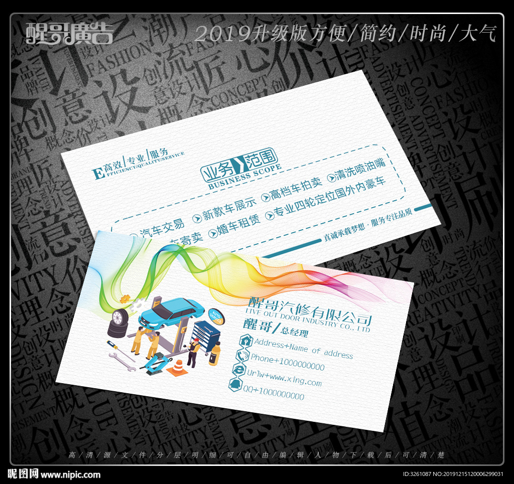 汽修名片