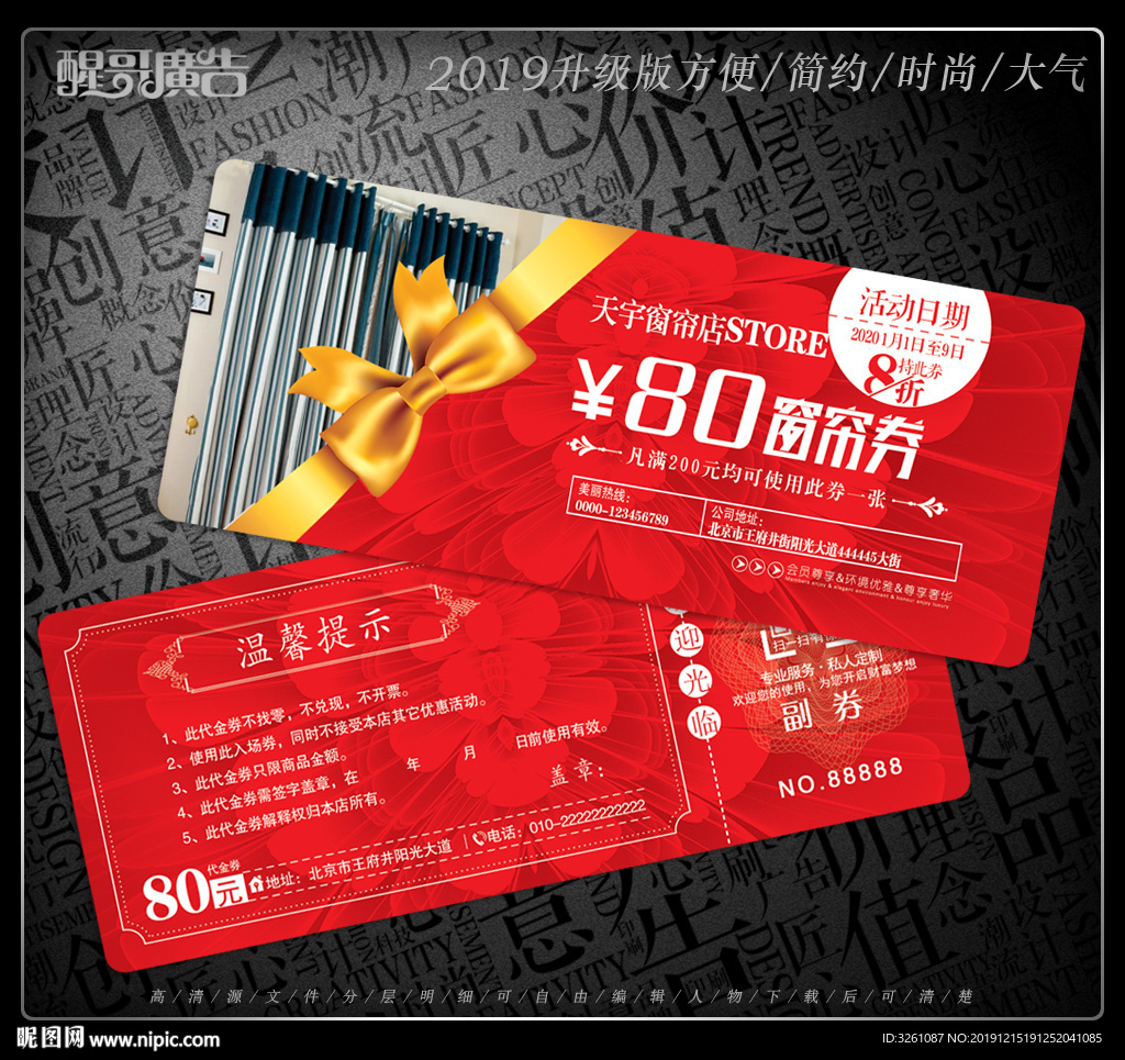 窗帘代金券