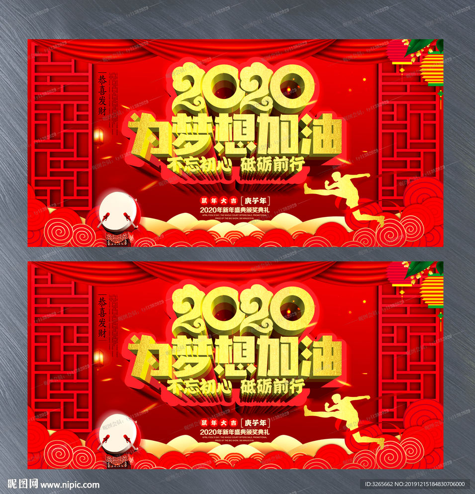 2020为梦想加油