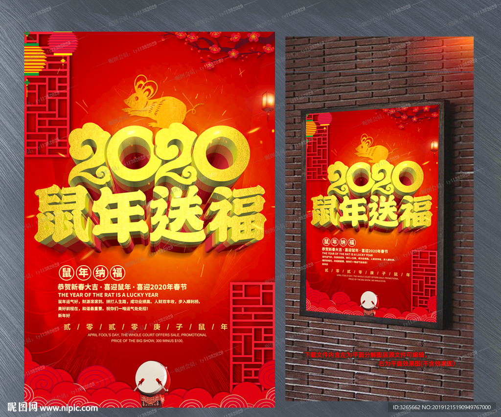 2020鼠年送福