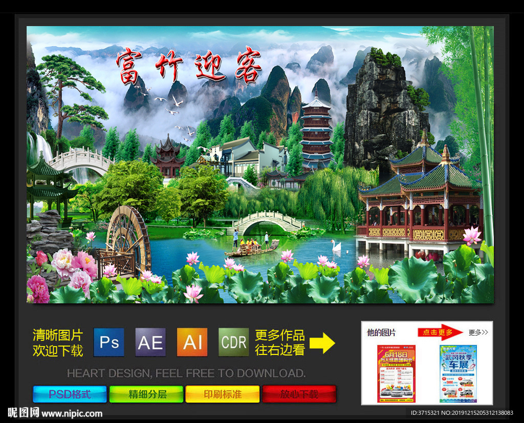 富竹迎客