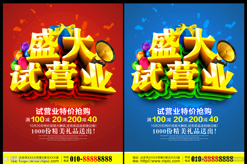 试营业