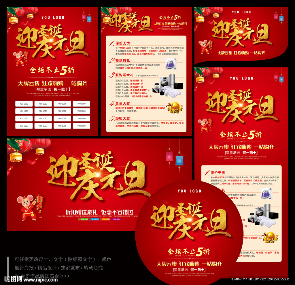 元旦海报