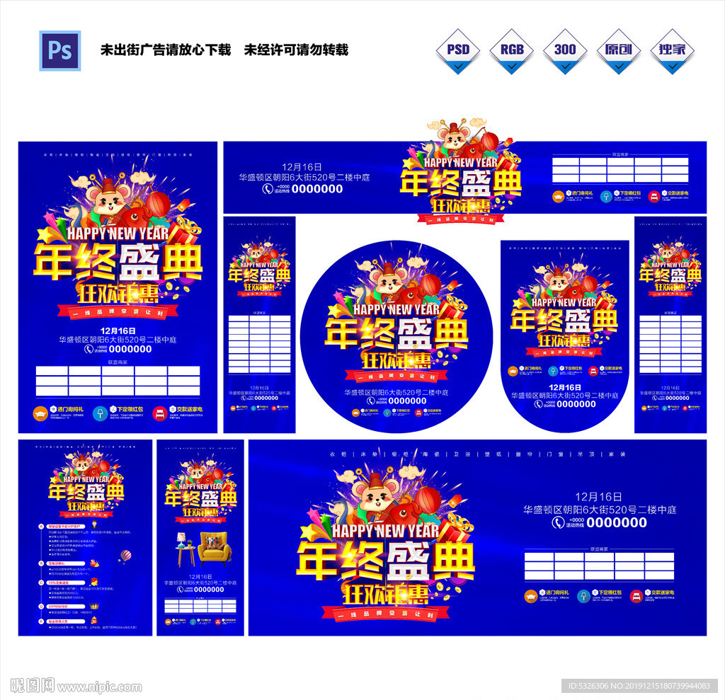 年终建材装修百货珠宝