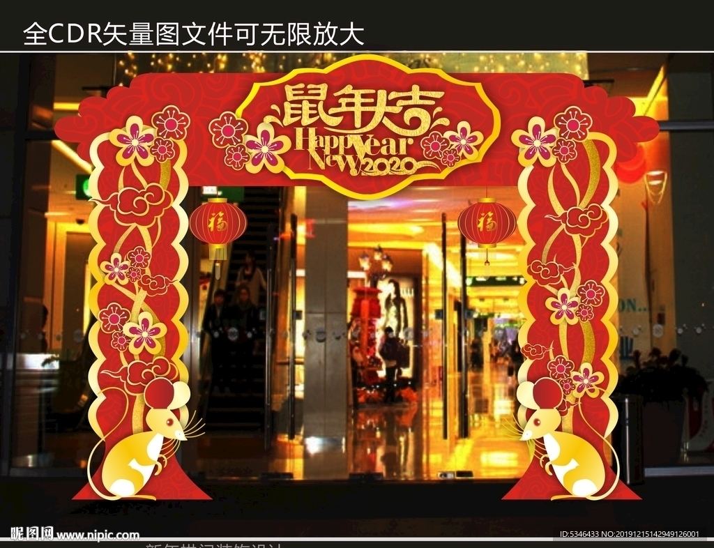 鼠年拱门