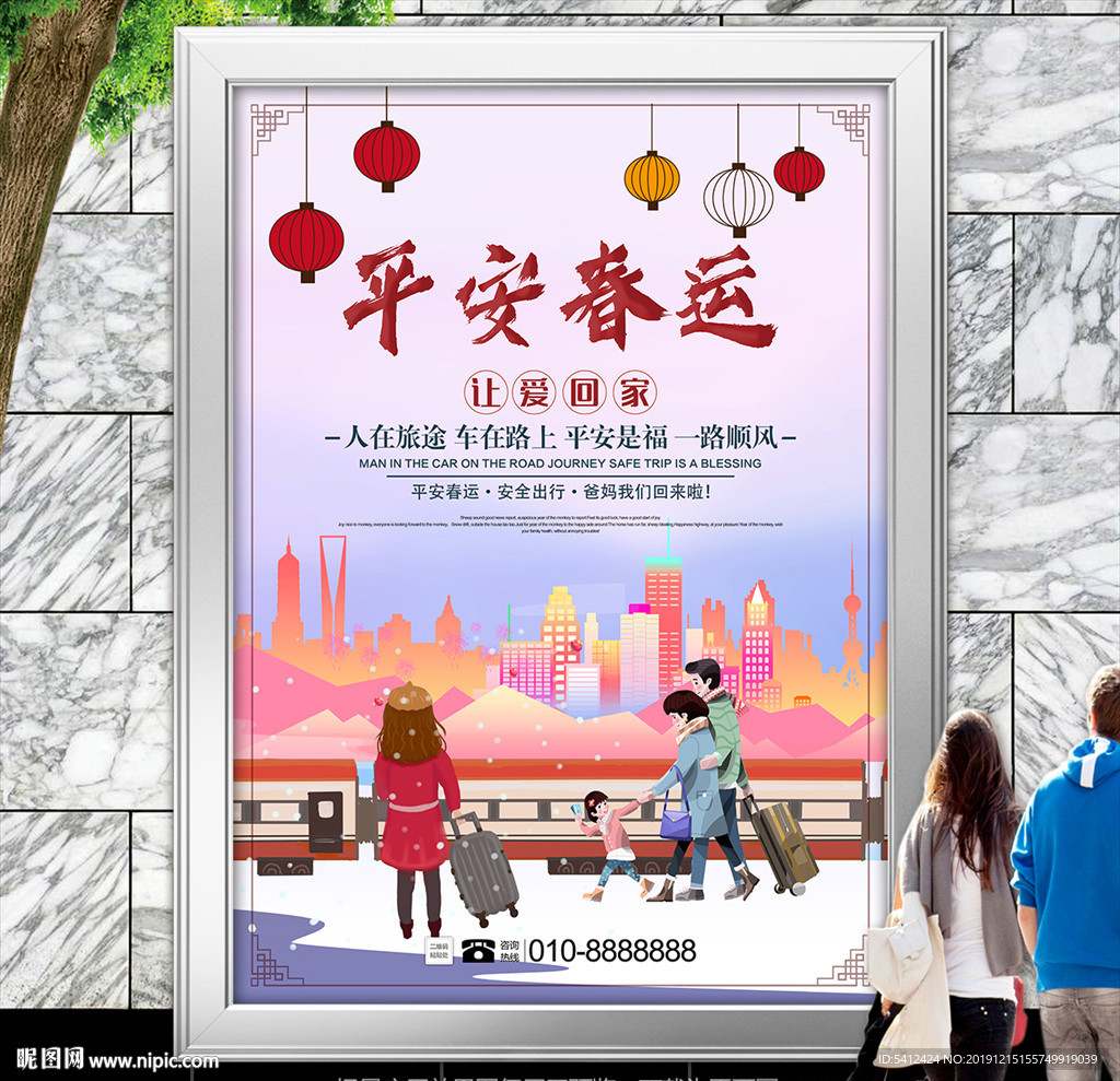 平安春运展板展架灯箱海报易拉宝