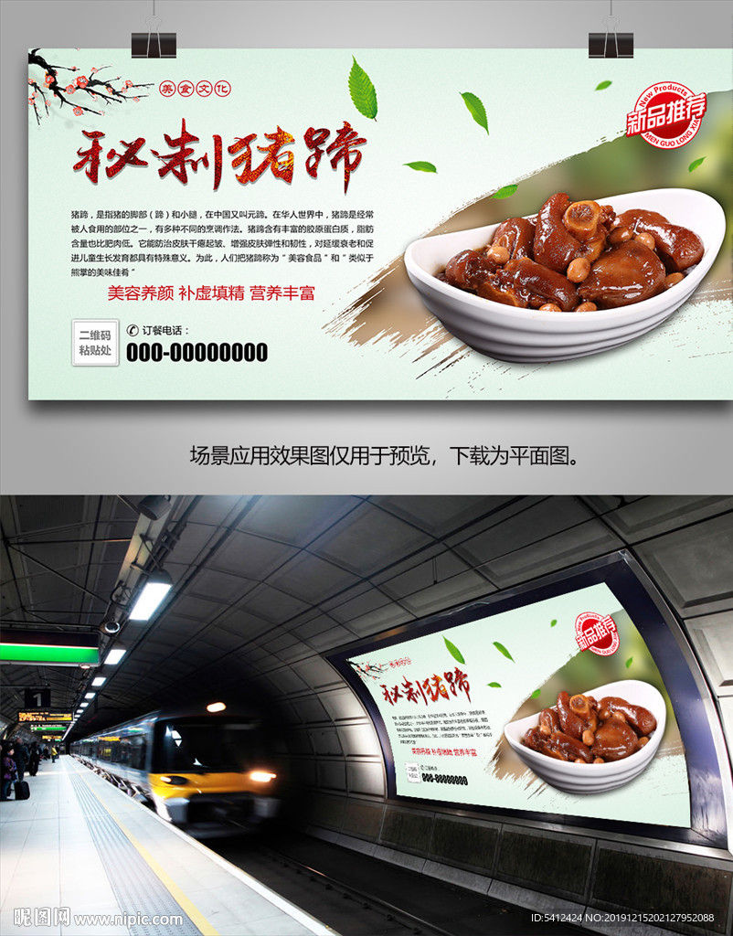 秘制猪蹄海报灯箱展板展架宣传单