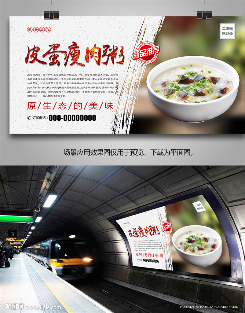 皮蛋瘦肉粥海报单页灯箱展板展架