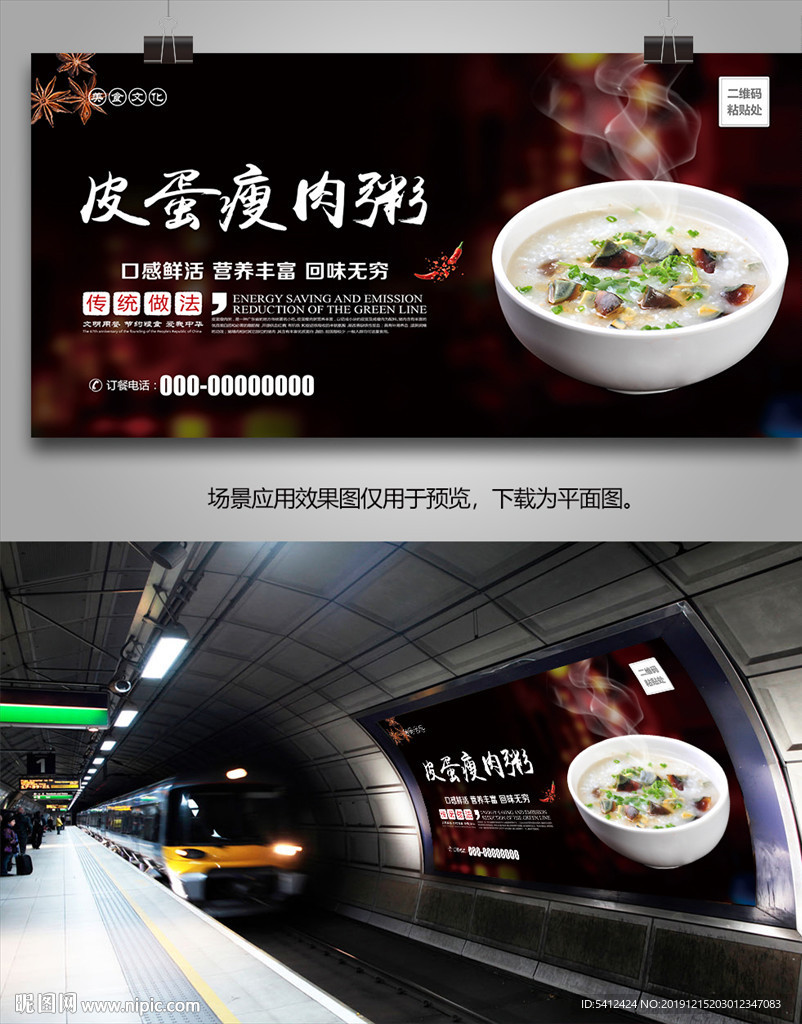 皮蛋瘦肉粥海报灯箱展板展架单页