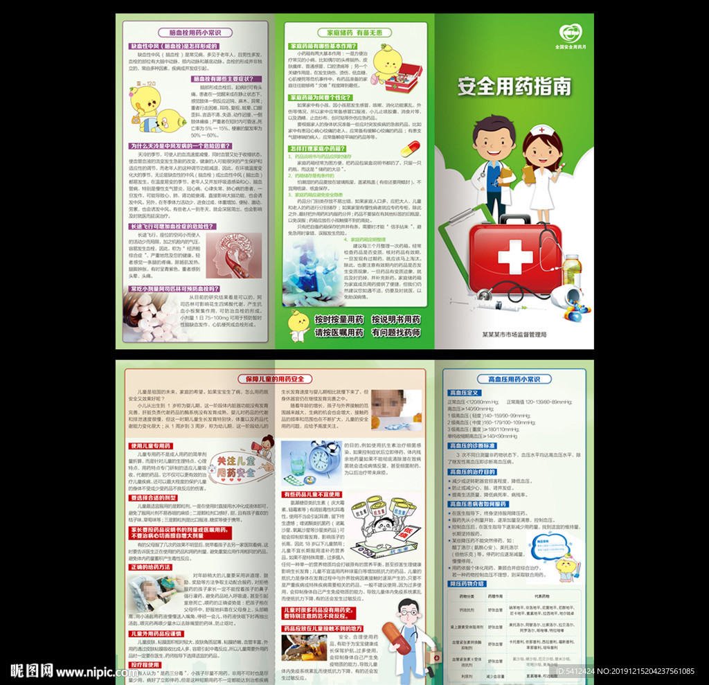 安全用药小常识宣传单三折页手册