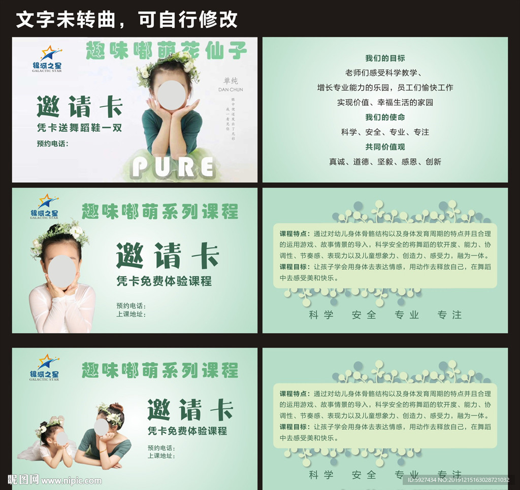 邀请卡