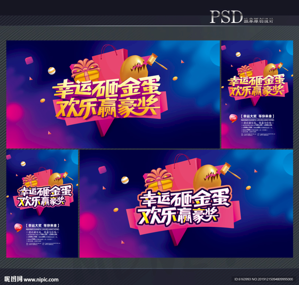 砸金蛋海报
