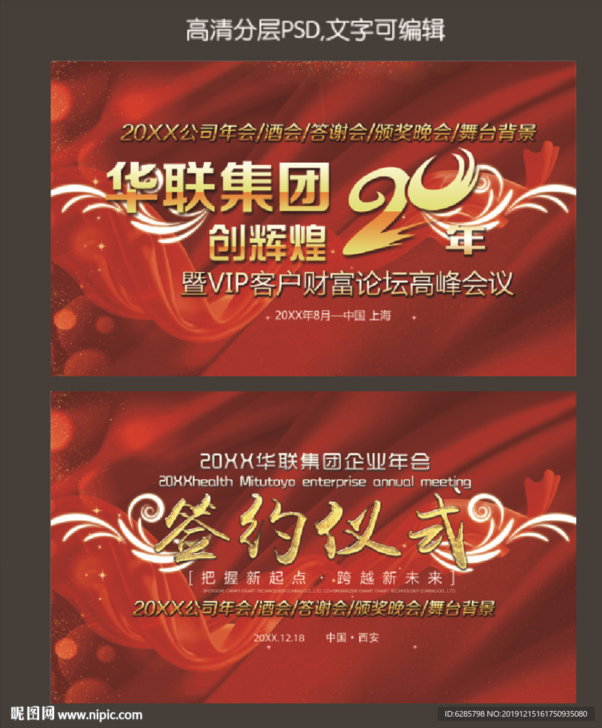 红色颁奖会议背景