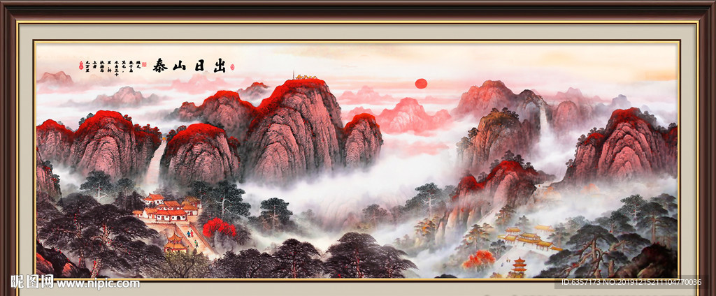 泰山