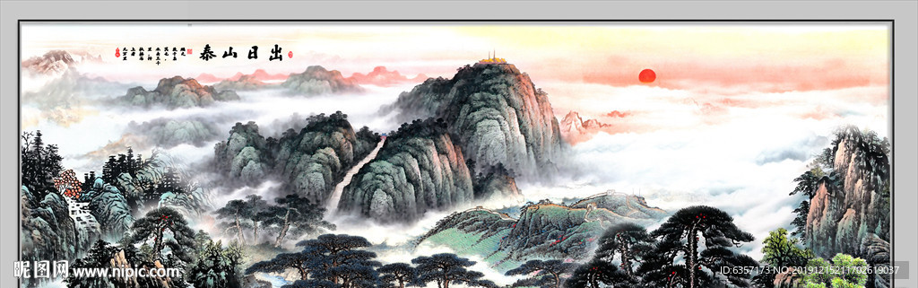 泰山