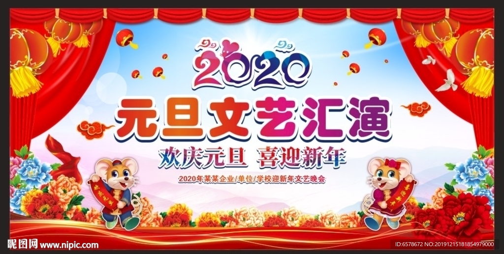 2020元旦文艺汇演