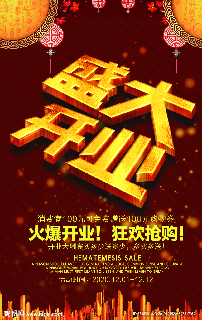 盛大开业