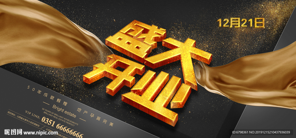 盛大开业