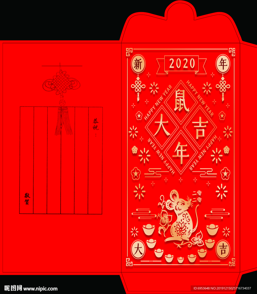 2020鼠年红包