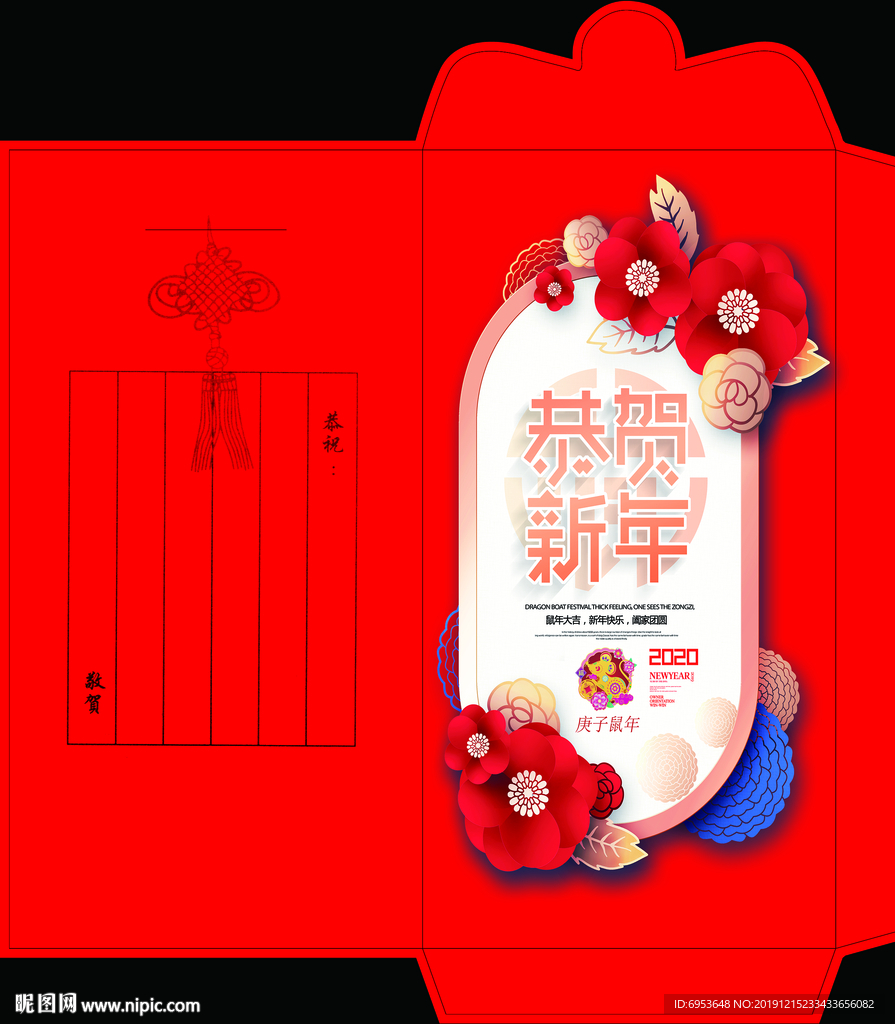 2020鼠年红包