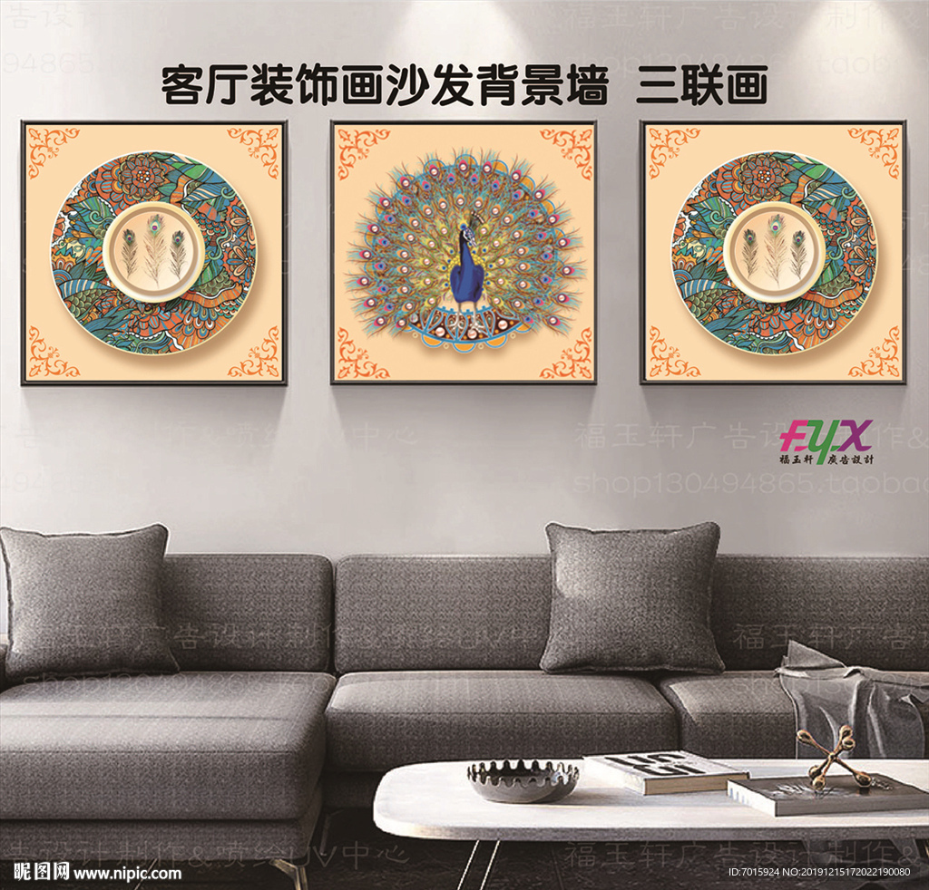 孔雀三联装饰画壁画