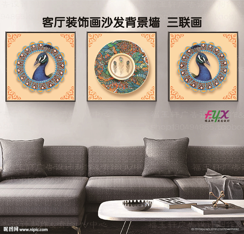 孔雀三联画 装饰画