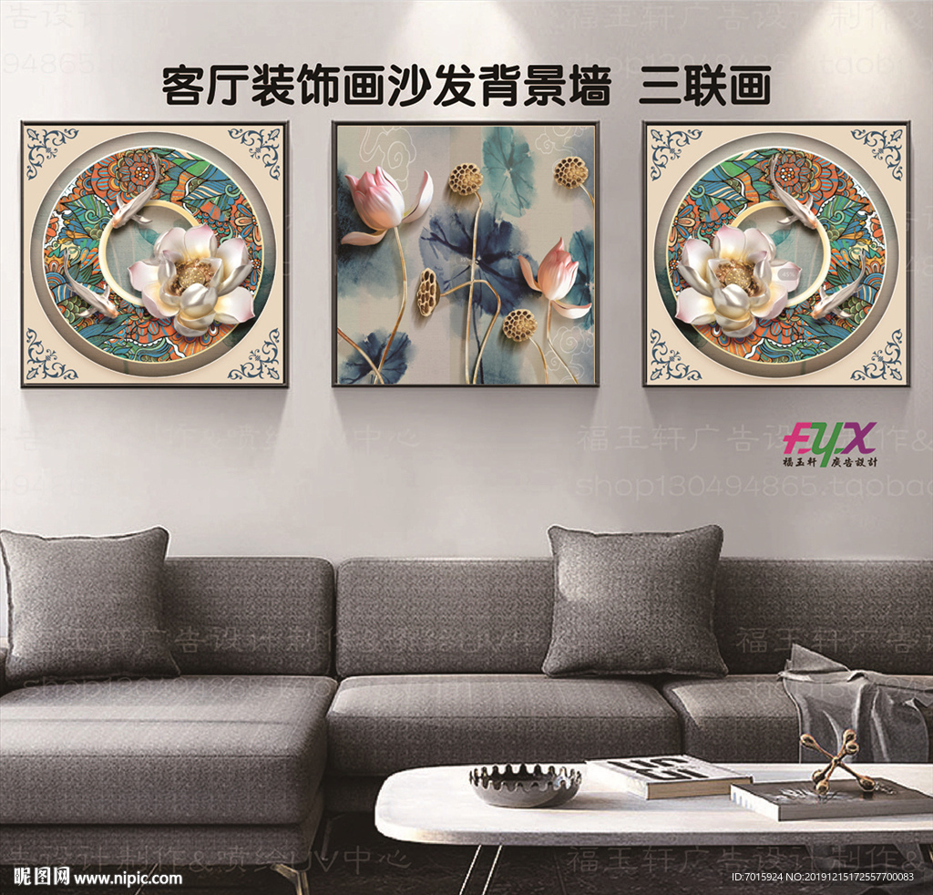 荷花装饰三联画背景墙