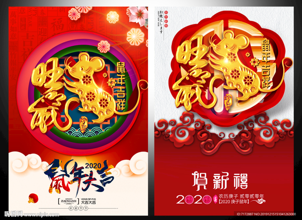 鼠年
