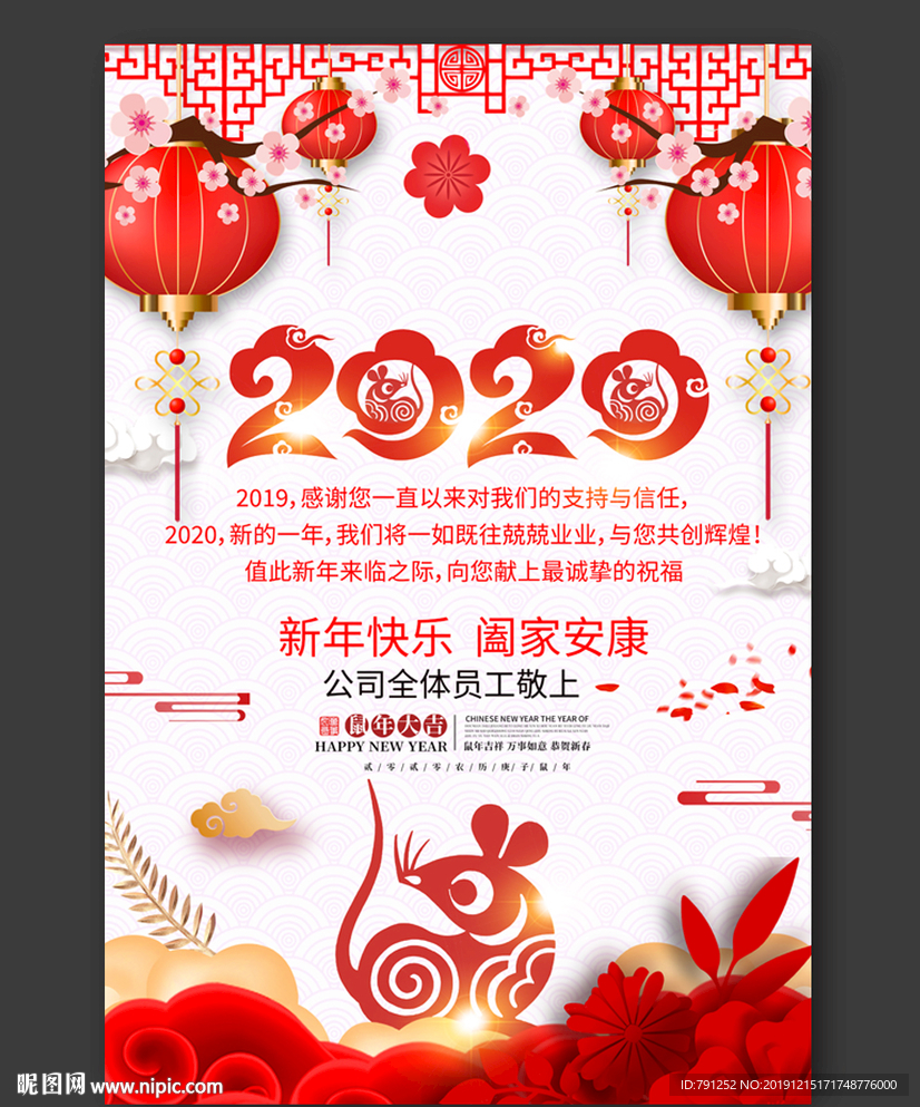 2020鼠年海报