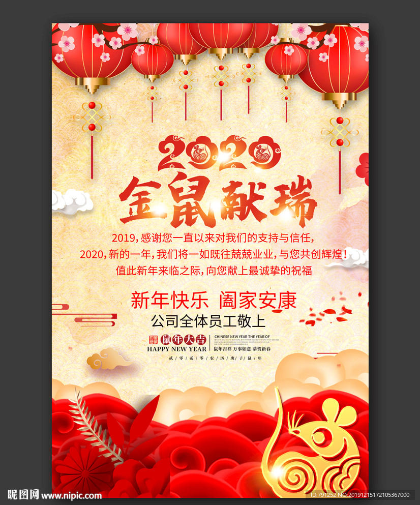 鼠年海报