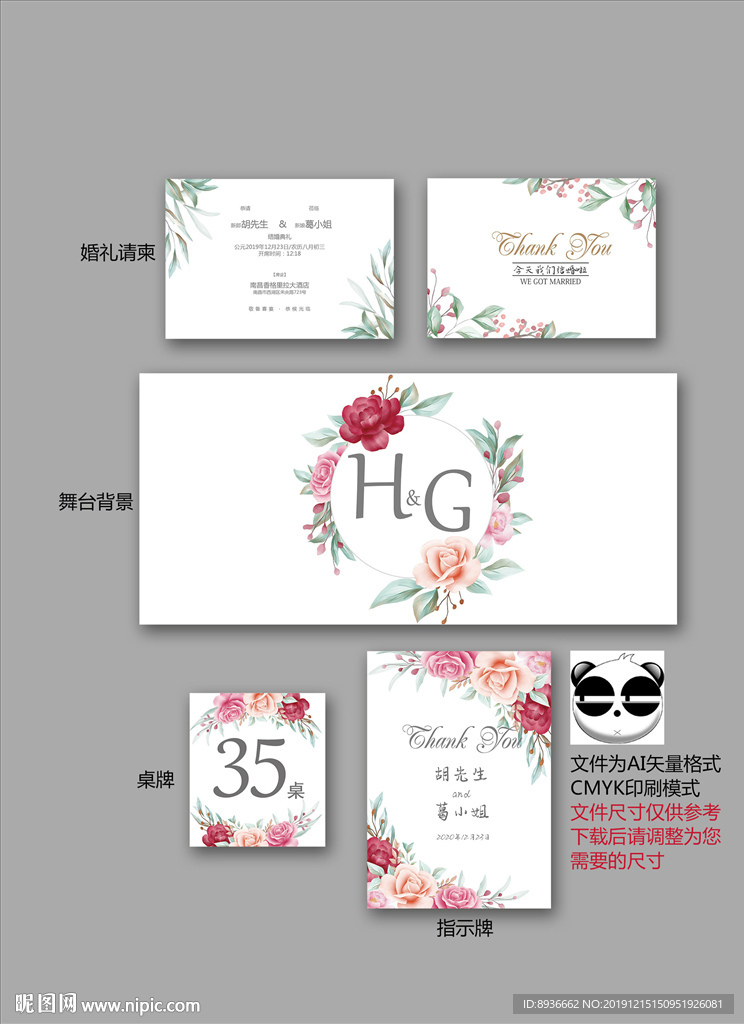 婚庆水牌