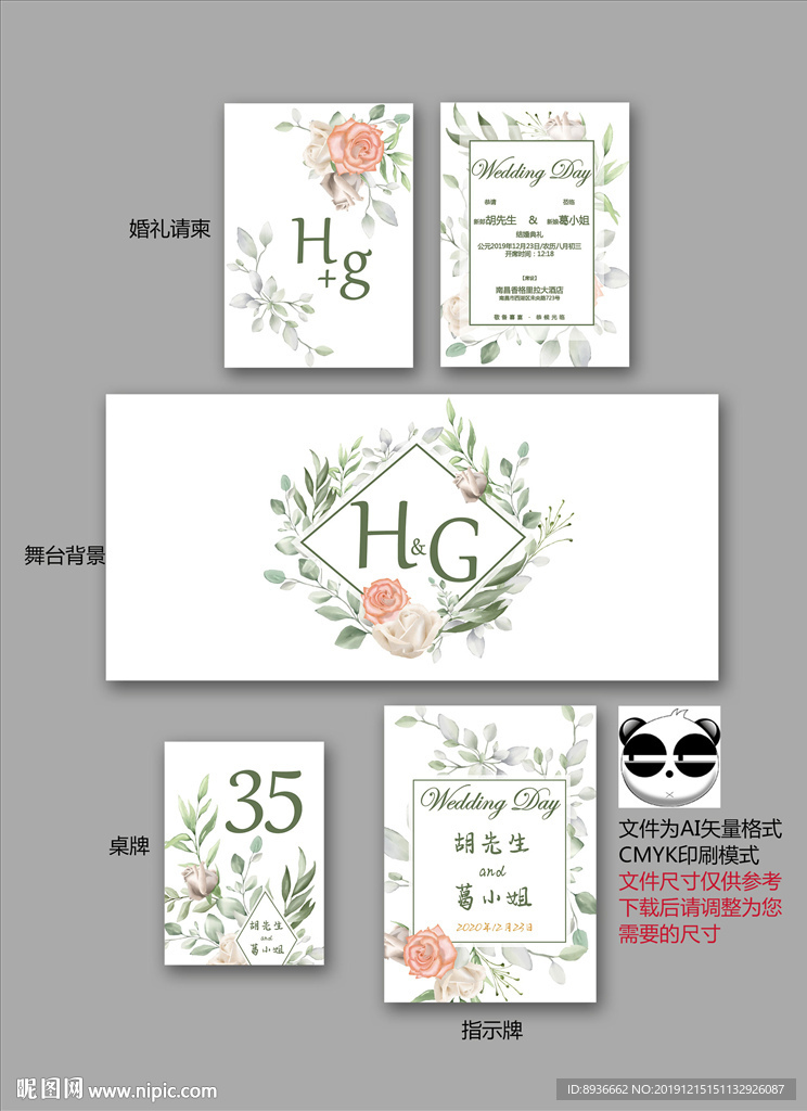 结婚邀请函