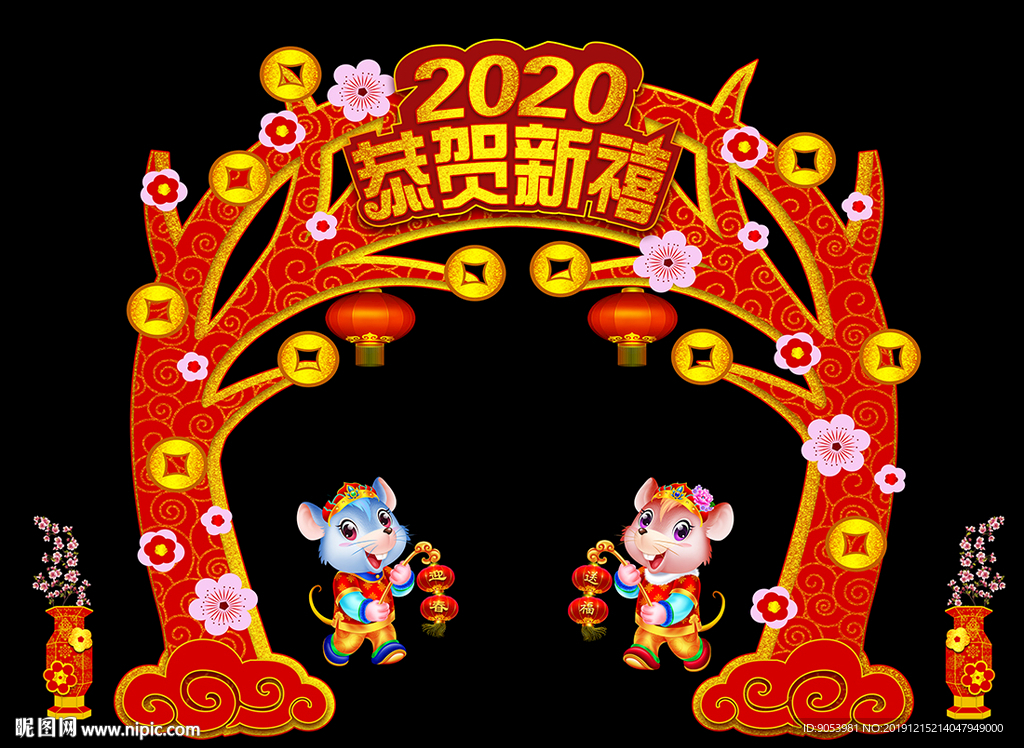 2020鼠年春节布置