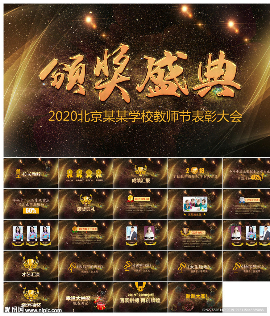 颁奖晚会年会盛典PPT
