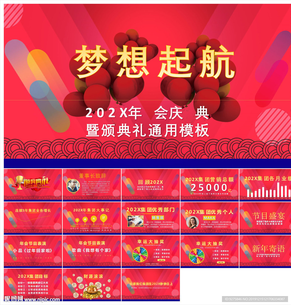 颁奖晚会年会盛典PPT