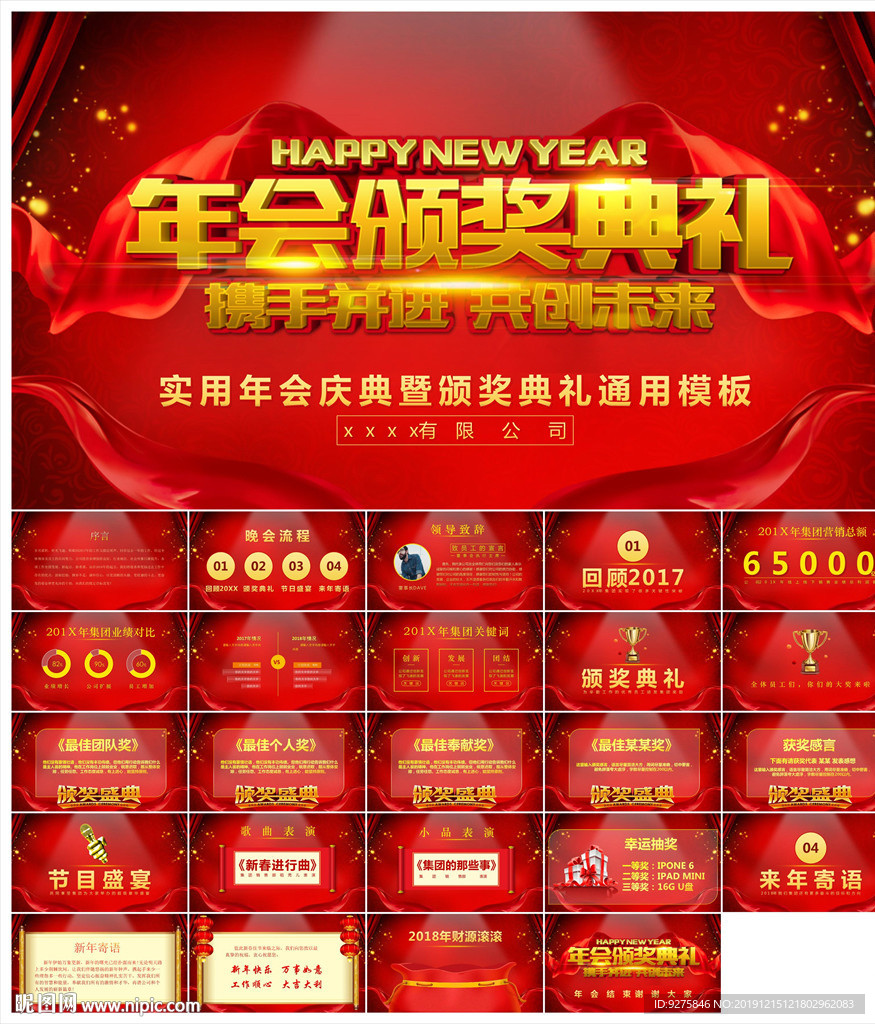 颁奖晚会年会盛典PPT