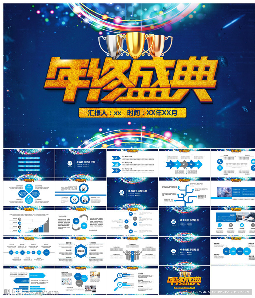 颁奖晚会年会盛典PPT
