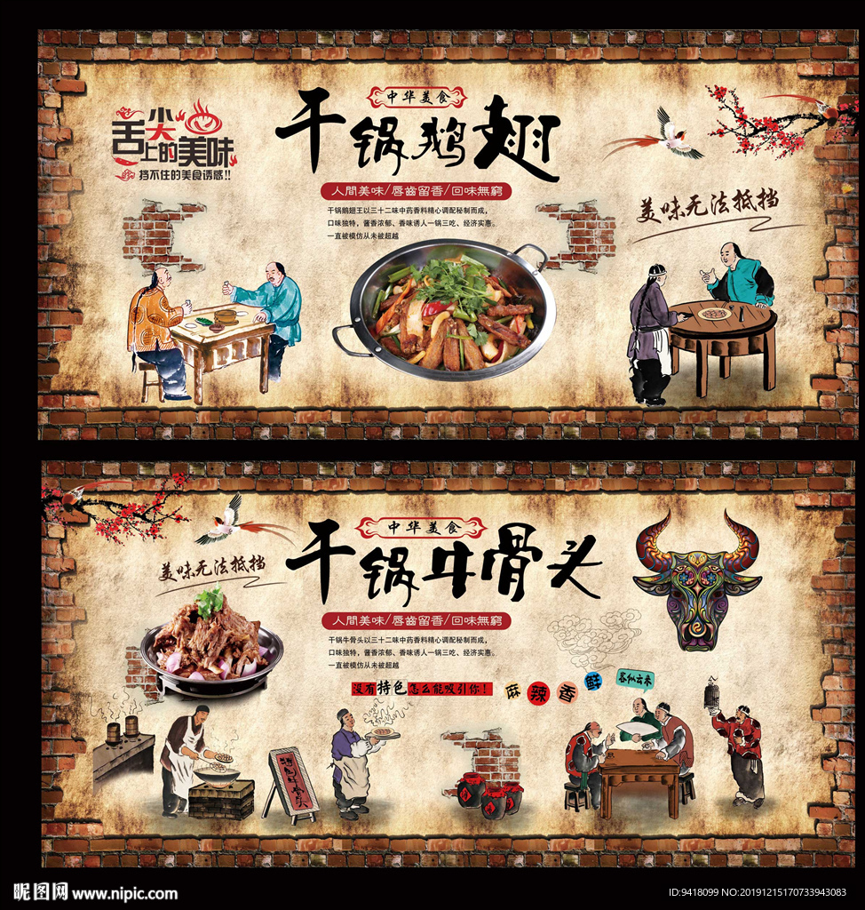 干锅鹅翅