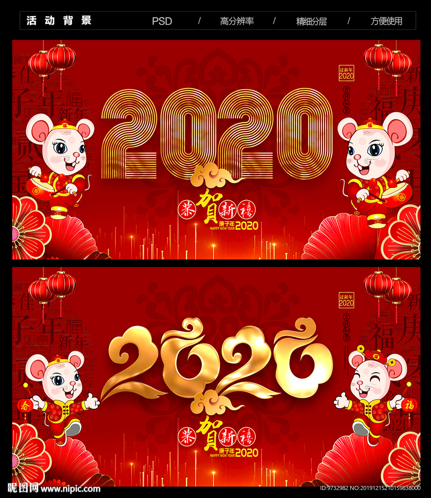 2020新年