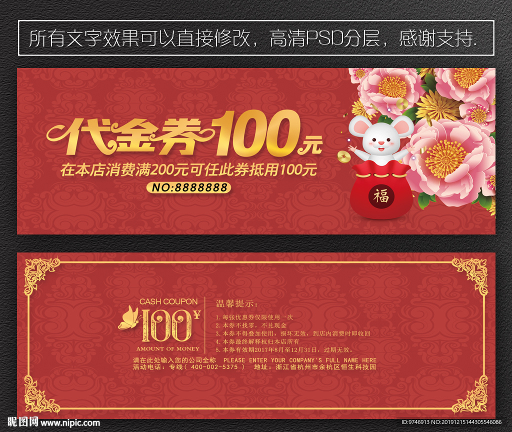 鼠年代金券